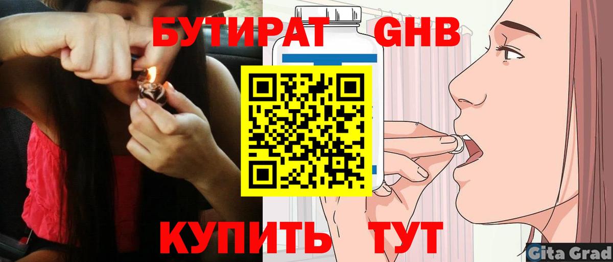 Бердск  Бутират вода  Вход с VPN 