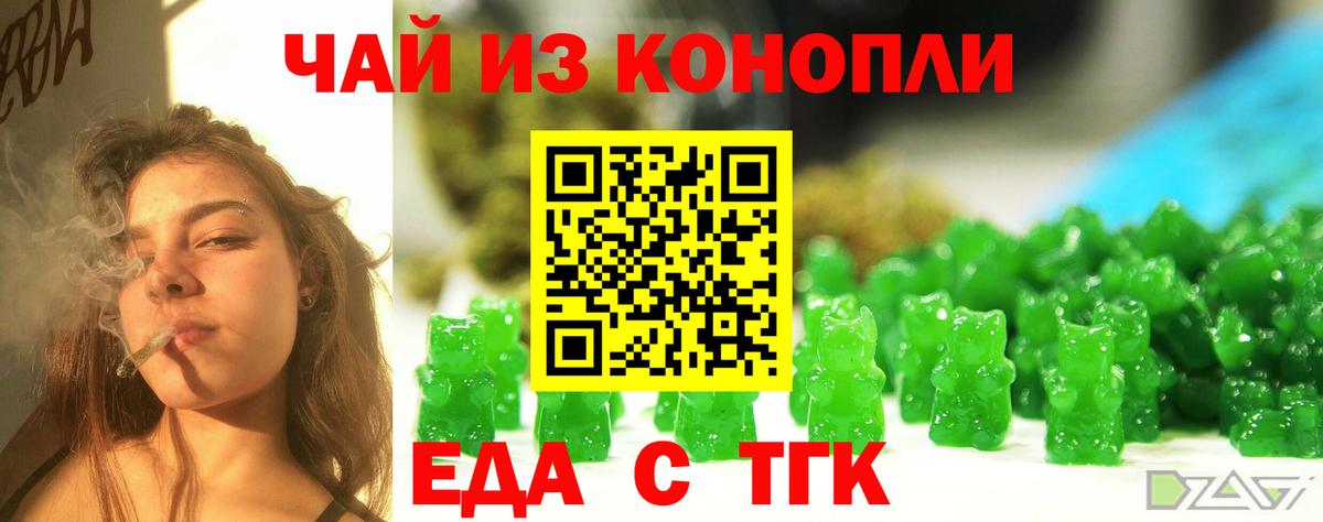 Печенье с ТГК марихуана Бердск