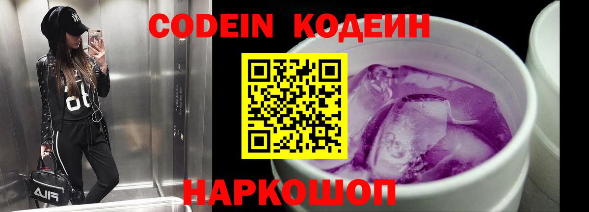 Codein напиток Lean (лин)  Вход с VPN  Бердск  Codein Purple Drank 