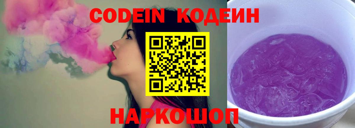 Кодеиновый сироп Lean напиток Lean (лин) Бердск