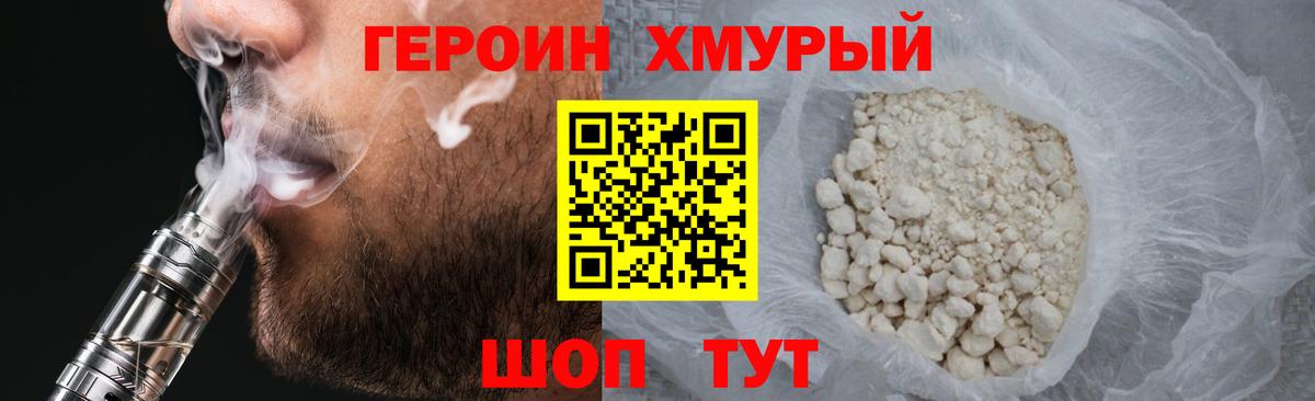 ГЕРОИН Heroin  Героин  Бердск  Вход с VPN 