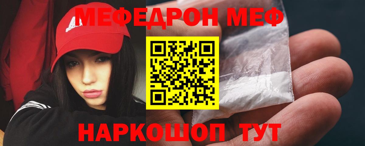 Меф мяу мяу мука Бердск