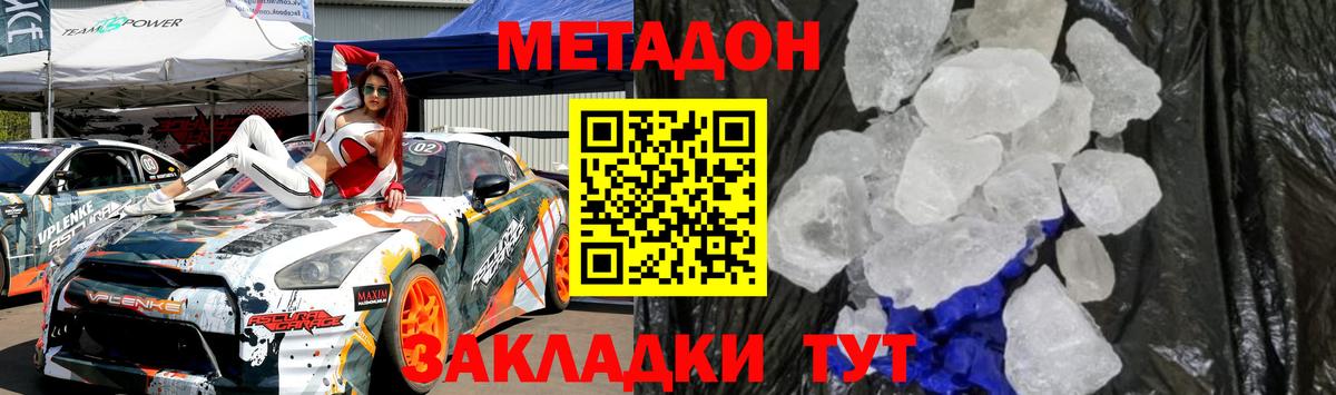Метадон белоснежный  Вход с VPN  Бердск 