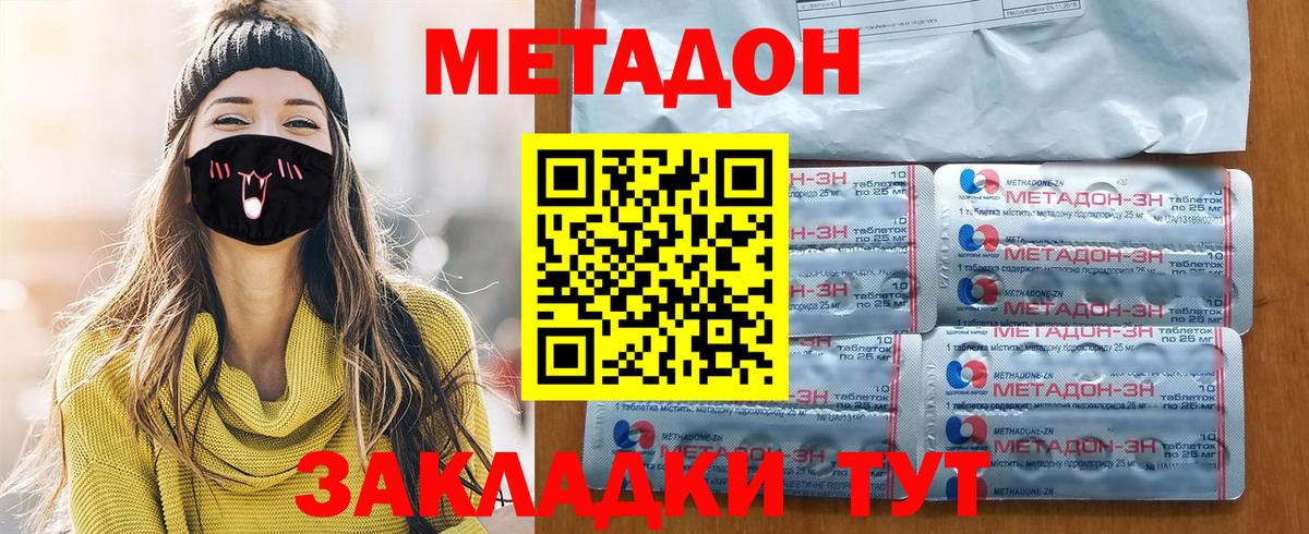 Метадон кристалл Бердск