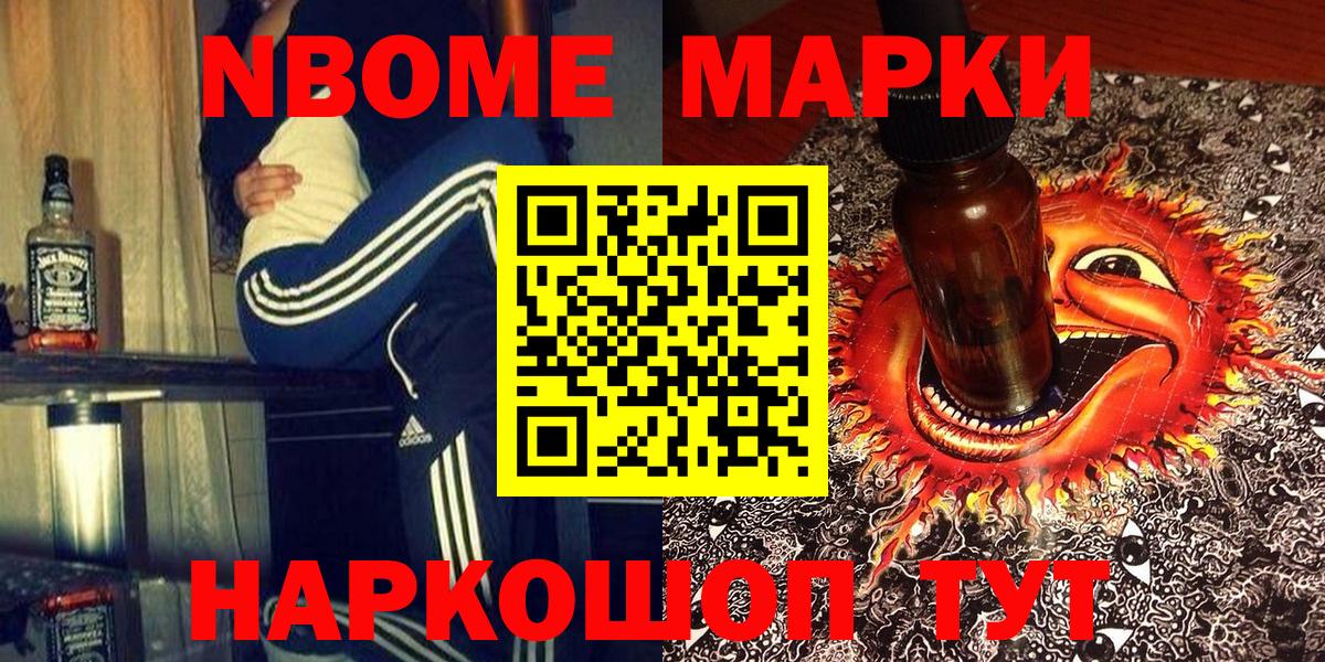 Наркотические марки 1500мкг Бердск
